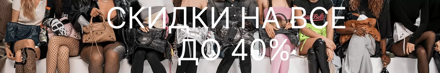 Распродажа Balenciaga